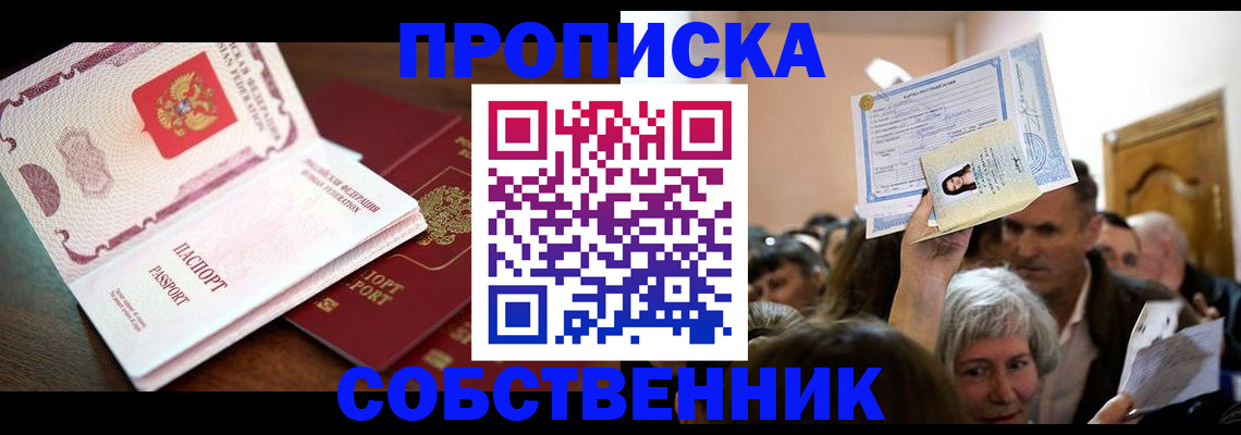 временная регистрация для школы в Волхове