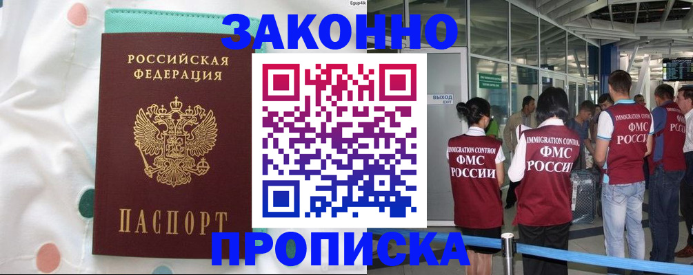 временная регистрация для школы в Волхове