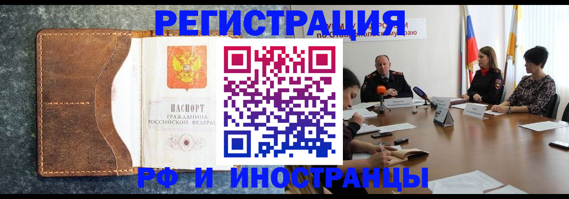временная регистрация для школы в Волхове