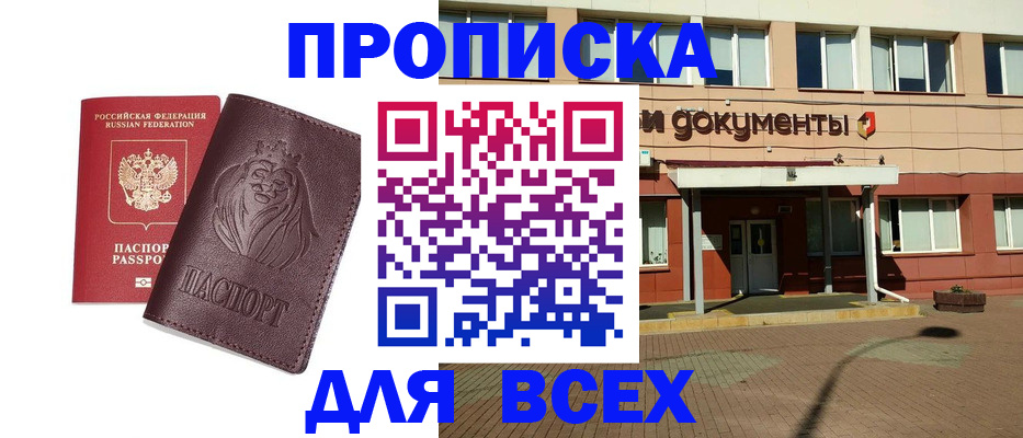 прописка законно в Волхове