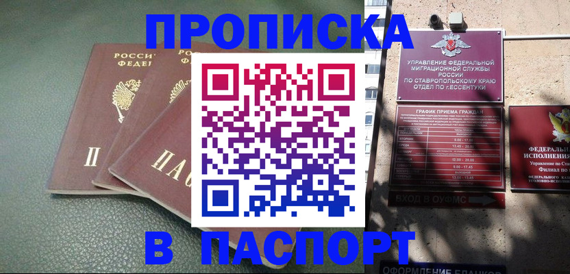 прописка паспорт в Волхове