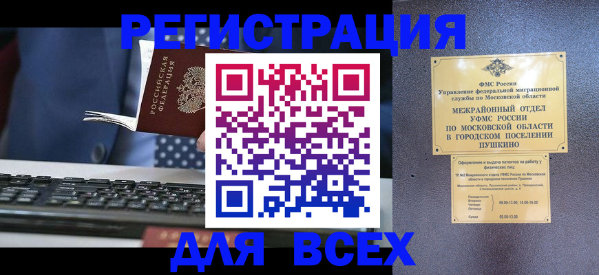 временная регистрация законно в Волхове