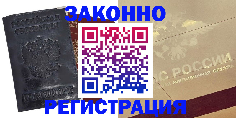 временная регистрация законно в Волхове